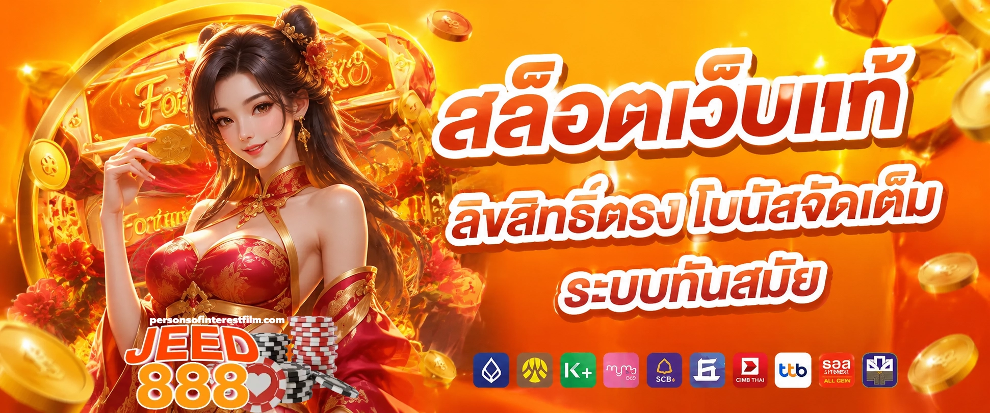 jeed88 ทางเข้า